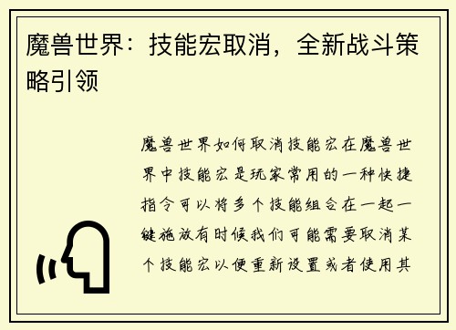魔兽世界：技能宏取消，全新战斗策略引领